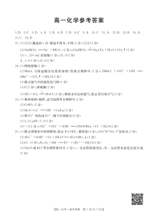 广东省佛山市H7联盟2024-2025学年高一上学期12月联考化学试题_化学答案.pdf