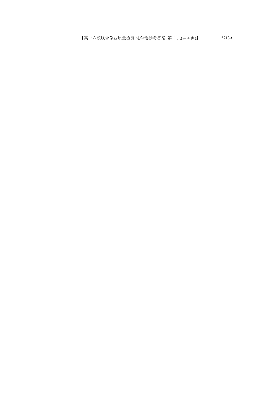 广东省六校（茂名一中，惠州一中，河源一中等）2024-2025学年高一上学期12月联合考试化学答案.docx_第2页