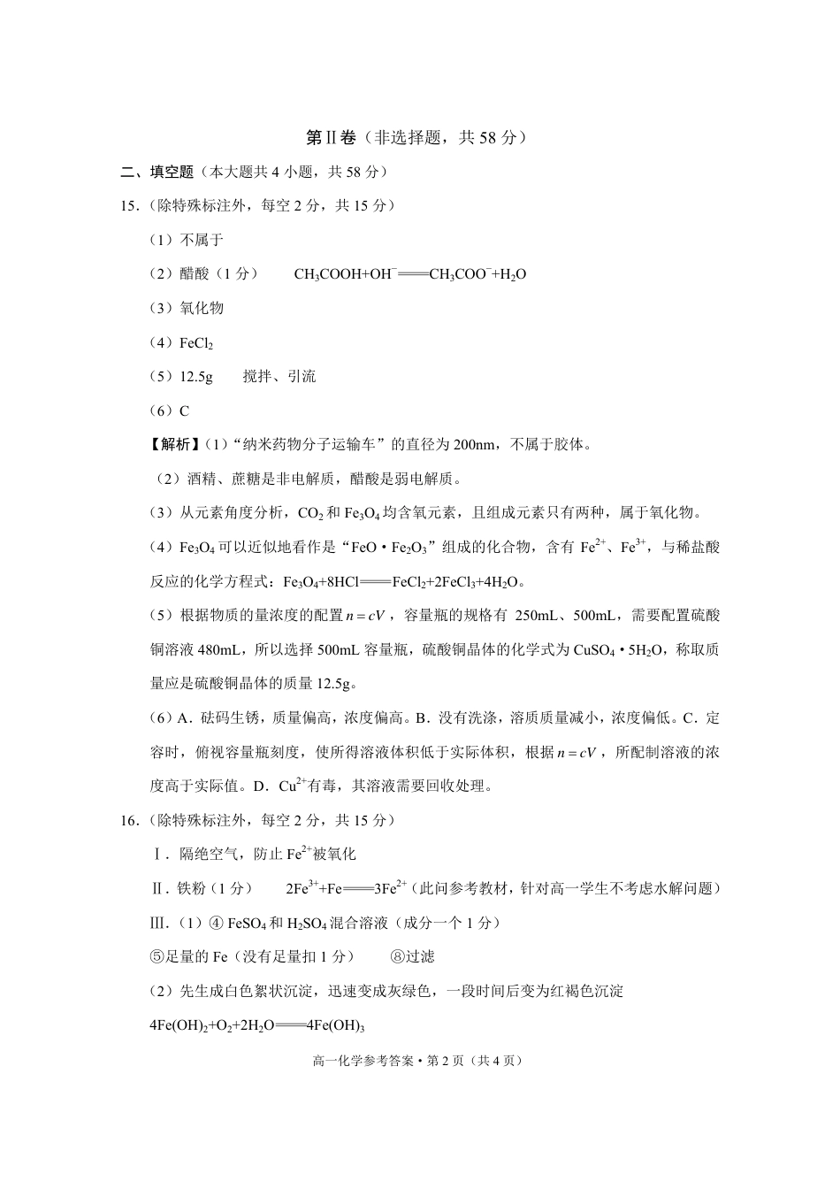 贵阳市2027届高一年级联合考试（二）-化学答案(1).pdf_第2页