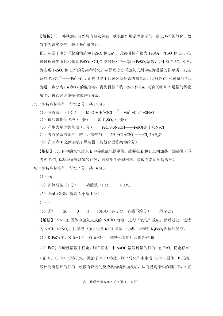 贵阳市2027届高一年级联合考试（二）-化学答案(1).pdf_第3页