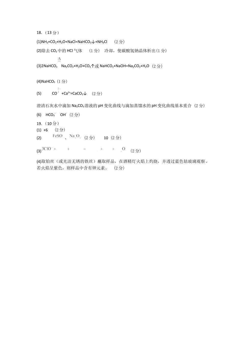 海南省先锋联盟2024-2025学年高一上学期11月期中考试化学试题含答案_化学A 卷答案.docx_第2页