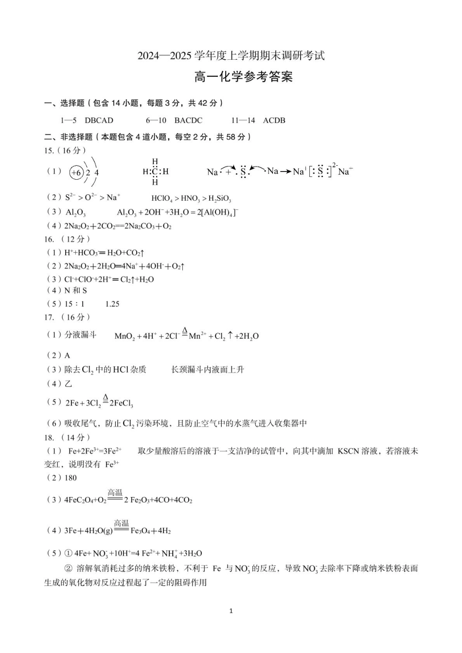 河南省三门峡市2024-2025学年度下学期期末调研考试高一化学试题答案.pdf_第1页