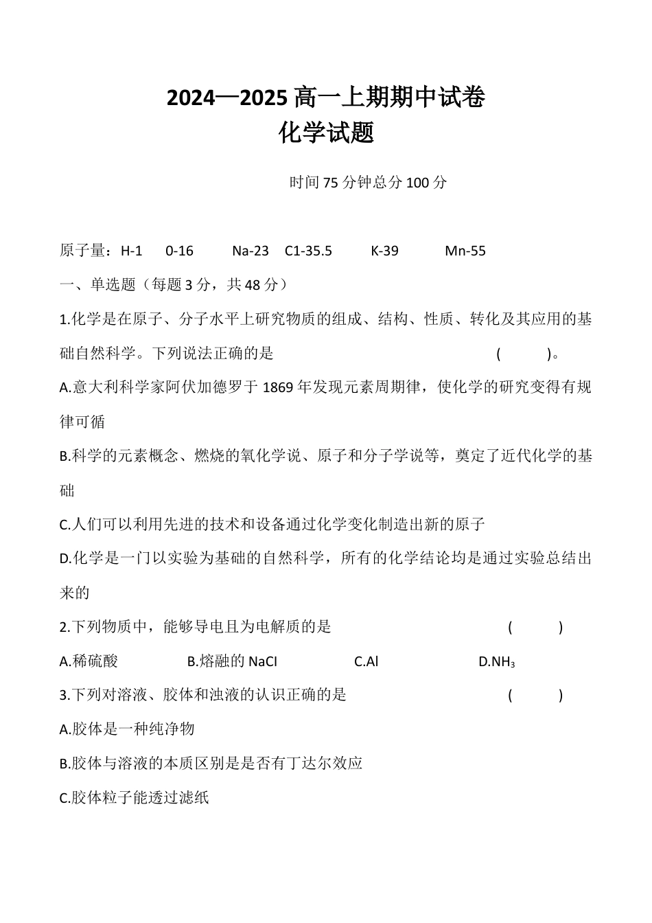 河南省周口市鹿邑县2024-2025学年高一上学期11月期中考试 化学 Word版含答案.docx_第1页