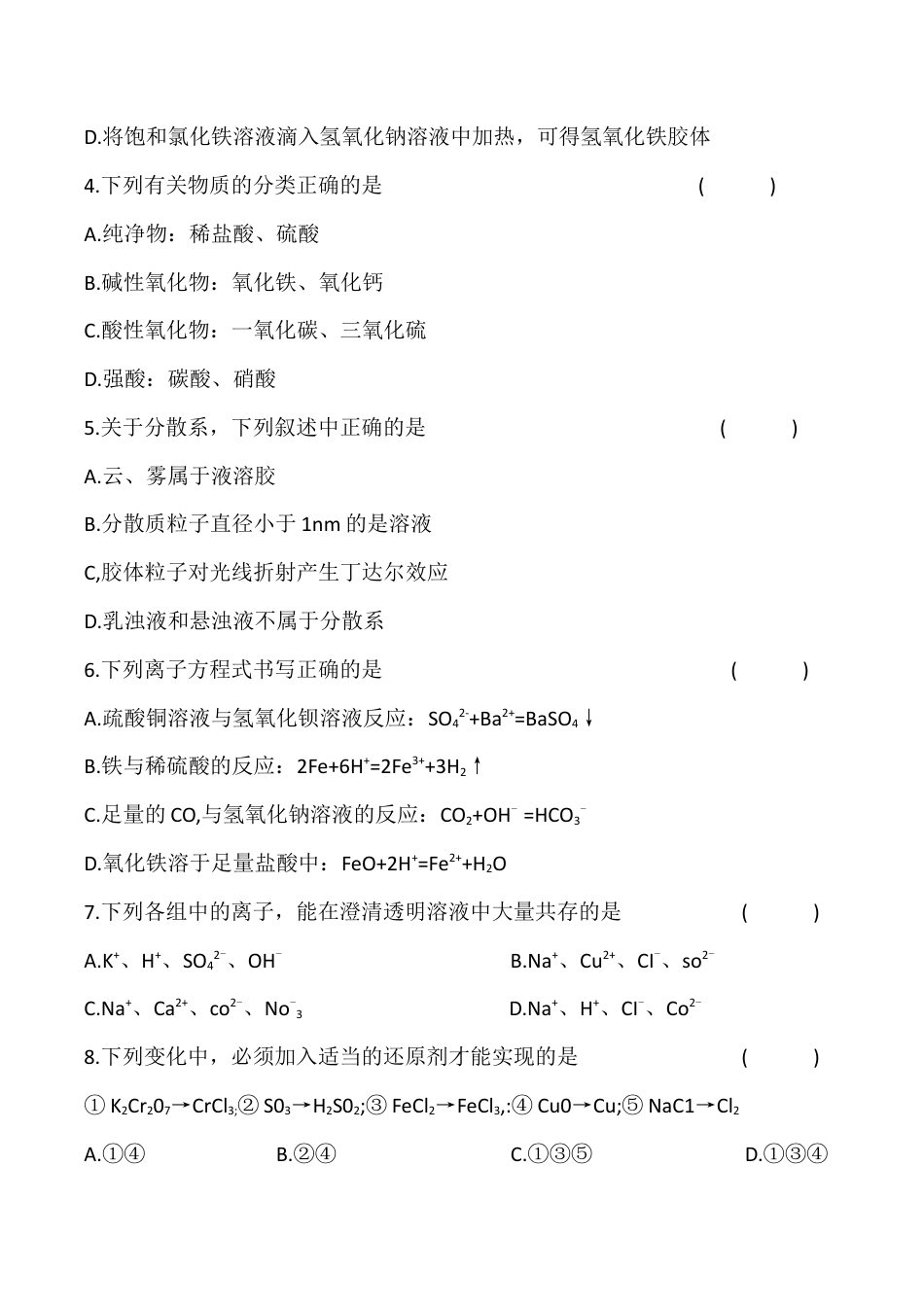 河南省周口市鹿邑县2024-2025学年高一上学期11月期中考试 化学 Word版含答案.docx_第2页