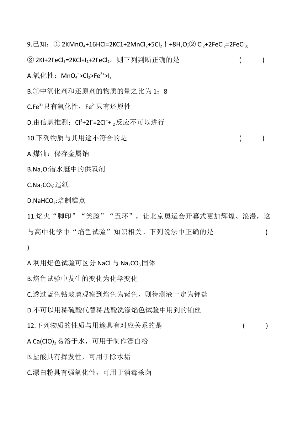 河南省周口市鹿邑县2024-2025学年高一上学期11月期中考试 化学 Word版含答案.docx_第3页