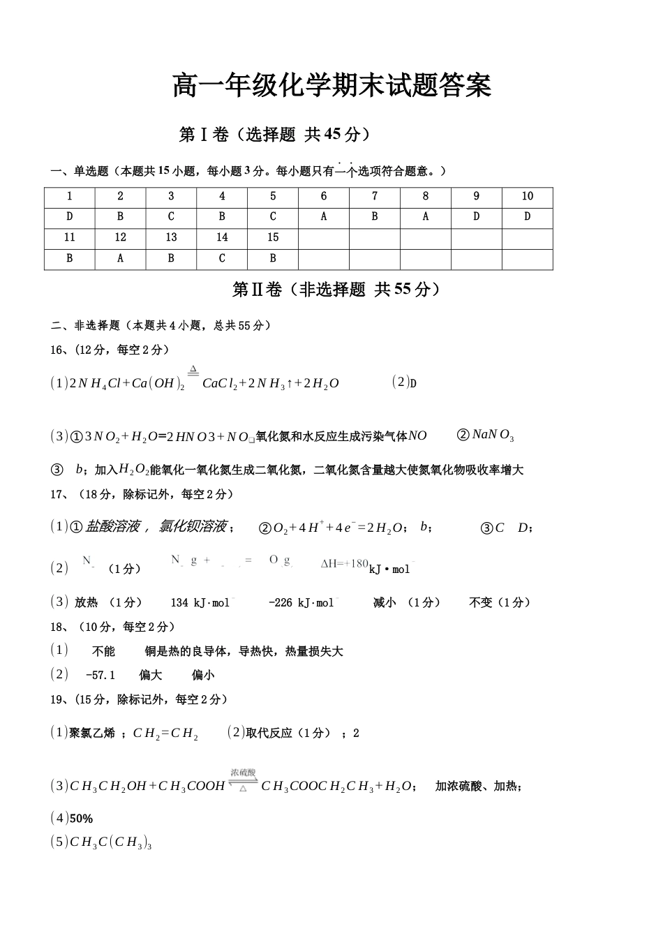 黑龙江省大庆市大庆中学2023-2024学年高一下学期7月期末考试化学试题_高一年级化学试题答案.docx_第1页