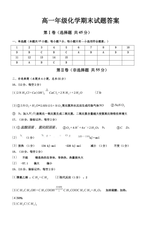 黑龙江省大庆市大庆中学2023-2024学年高一下学期7月期末考试化学试题_高一年级化学试题答案.docx