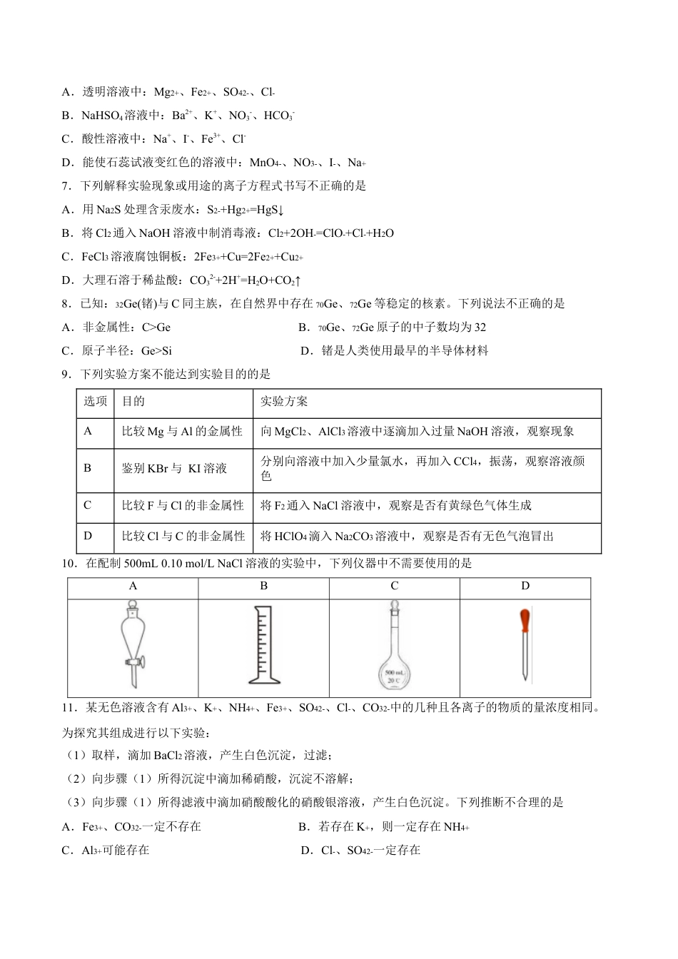 黑龙江省哈尔滨市第九中学2024-2025学年高一上学期期末考试 化学 Word版含答案.docx_第2页