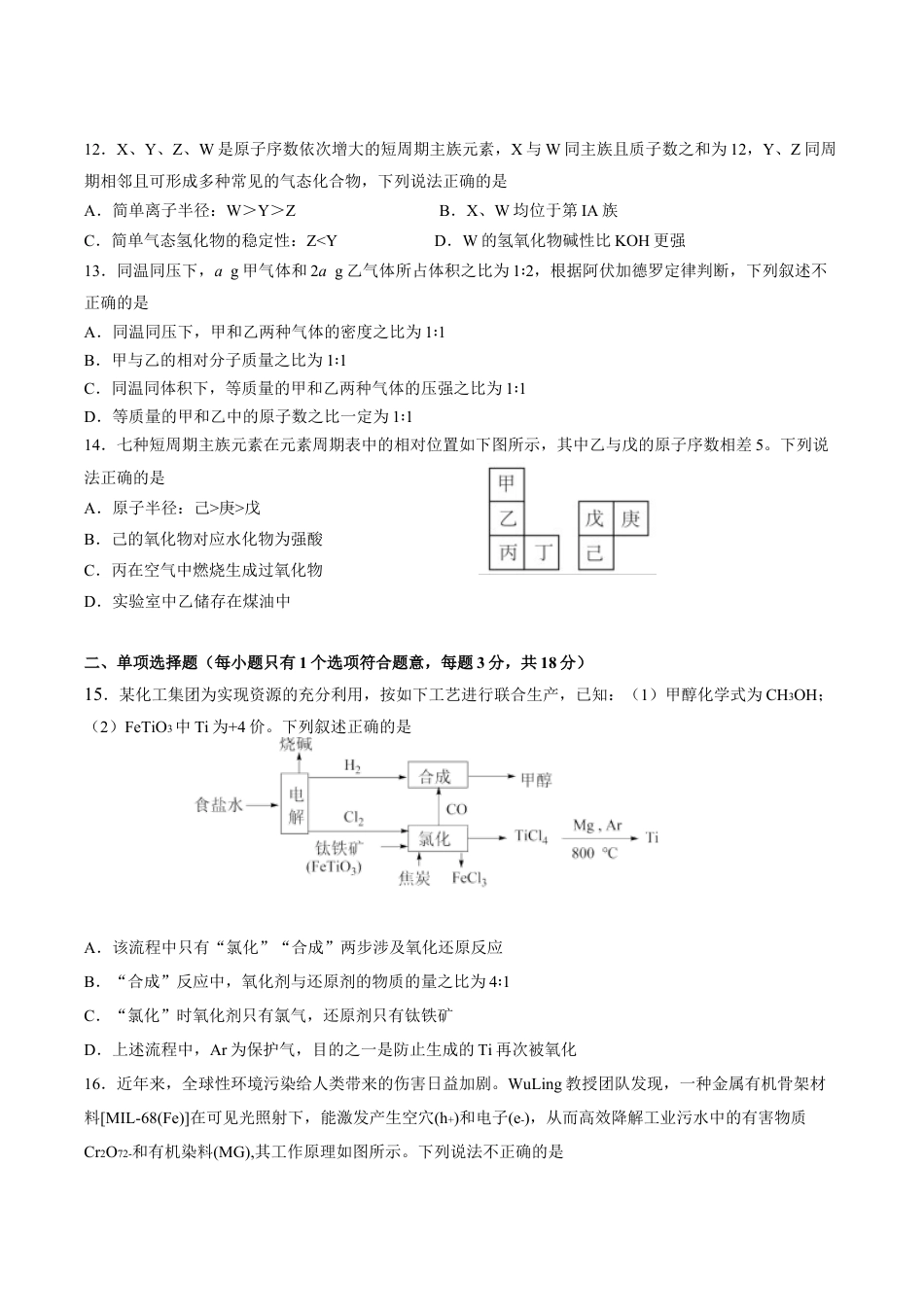 黑龙江省哈尔滨市第九中学2024-2025学年高一上学期期末考试 化学 Word版含答案.docx_第3页