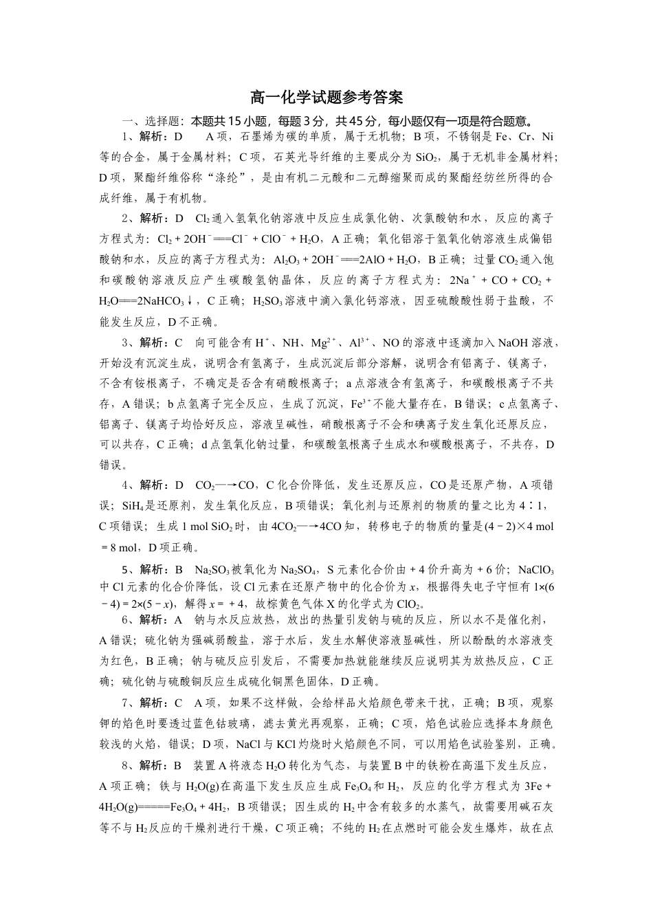 湖北省随州市部分高中联考协作体2024-2025学年高一上学期12月月考化学试题答案.docx_第1页