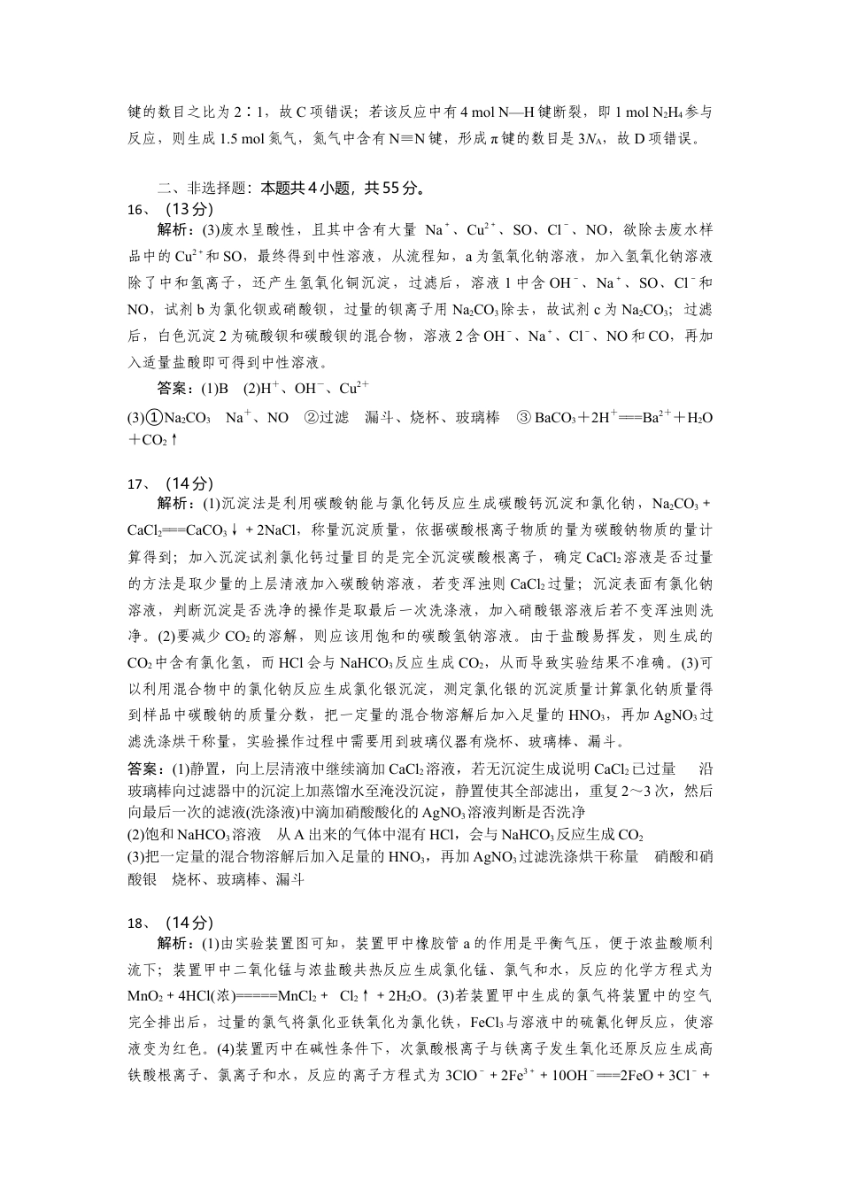 湖北省随州市部分高中联考协作体2024-2025学年高一上学期12月月考化学试题答案.docx_第3页