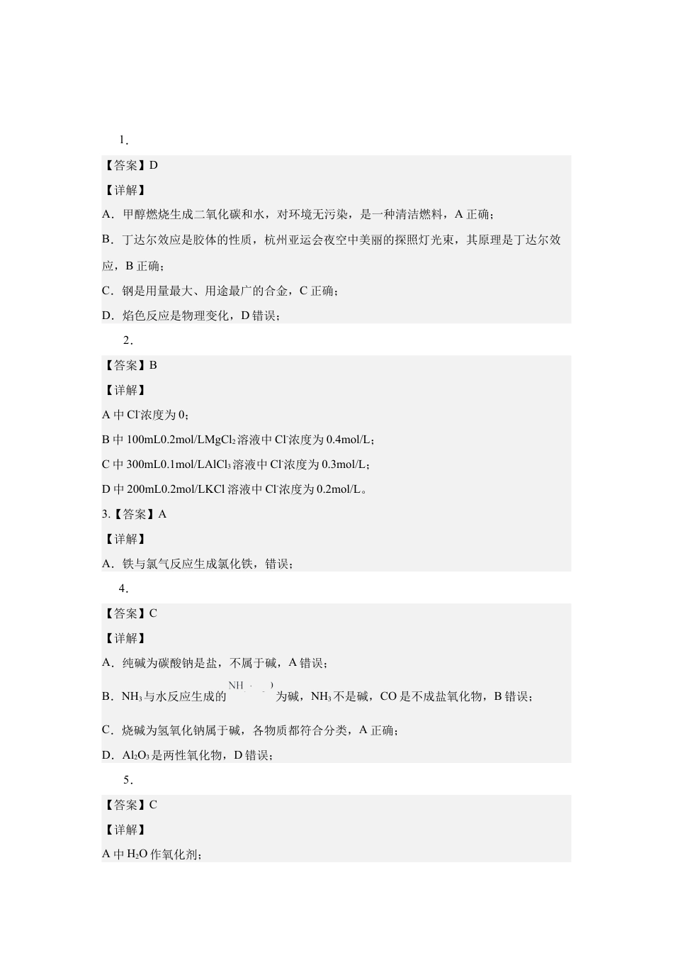 湖北省武汉市问津教育联合体2024-2025学年高一上学期12月月考化学试题  PDF版含答案_高一化学试题答案 (1).docx_第1页