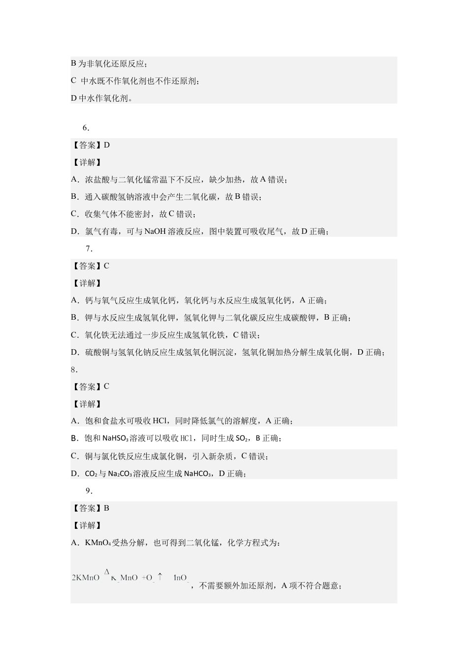湖北省武汉市问津教育联合体2024-2025学年高一上学期12月月考化学试题  PDF版含答案_高一化学试题答案 (1).docx_第2页