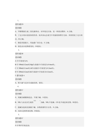 湖北省武汉市问津教育联合体2024-2025学年高一上学期12月月考化学试题  PDF版含答案_高一化学试题答案 (1).docx
