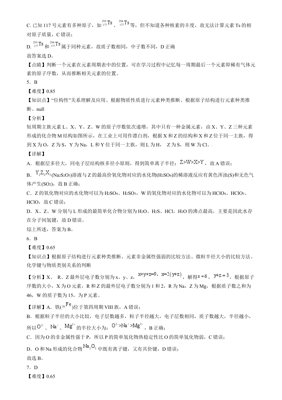 湖南省长沙市第十一中学2024-2025学年高一上学期12月化学答案.docx_第2页
