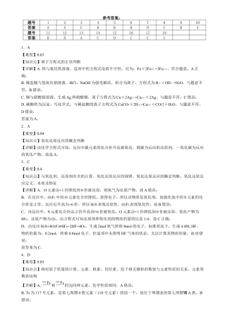 湖南省长沙市第十一中学2024-2025学年高一上学期12月化学答案.docx