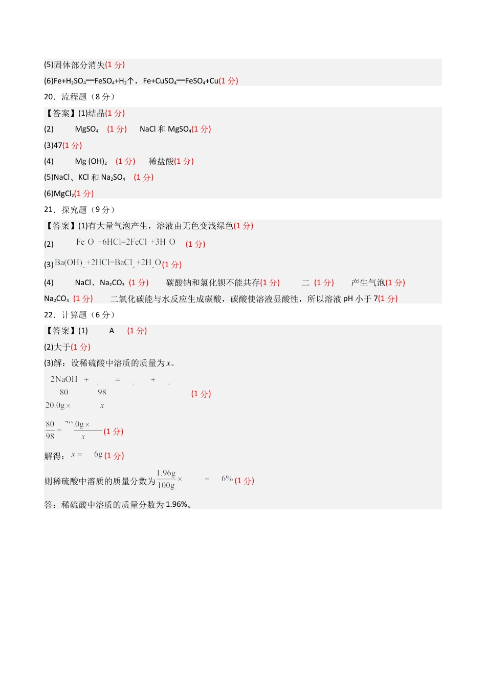 化学（全国通用）01（答案及评分标准）.docx_第2页