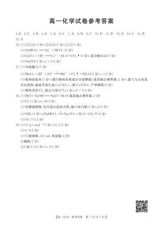 吉林省2025年高一10月联考_化学答案.pdf