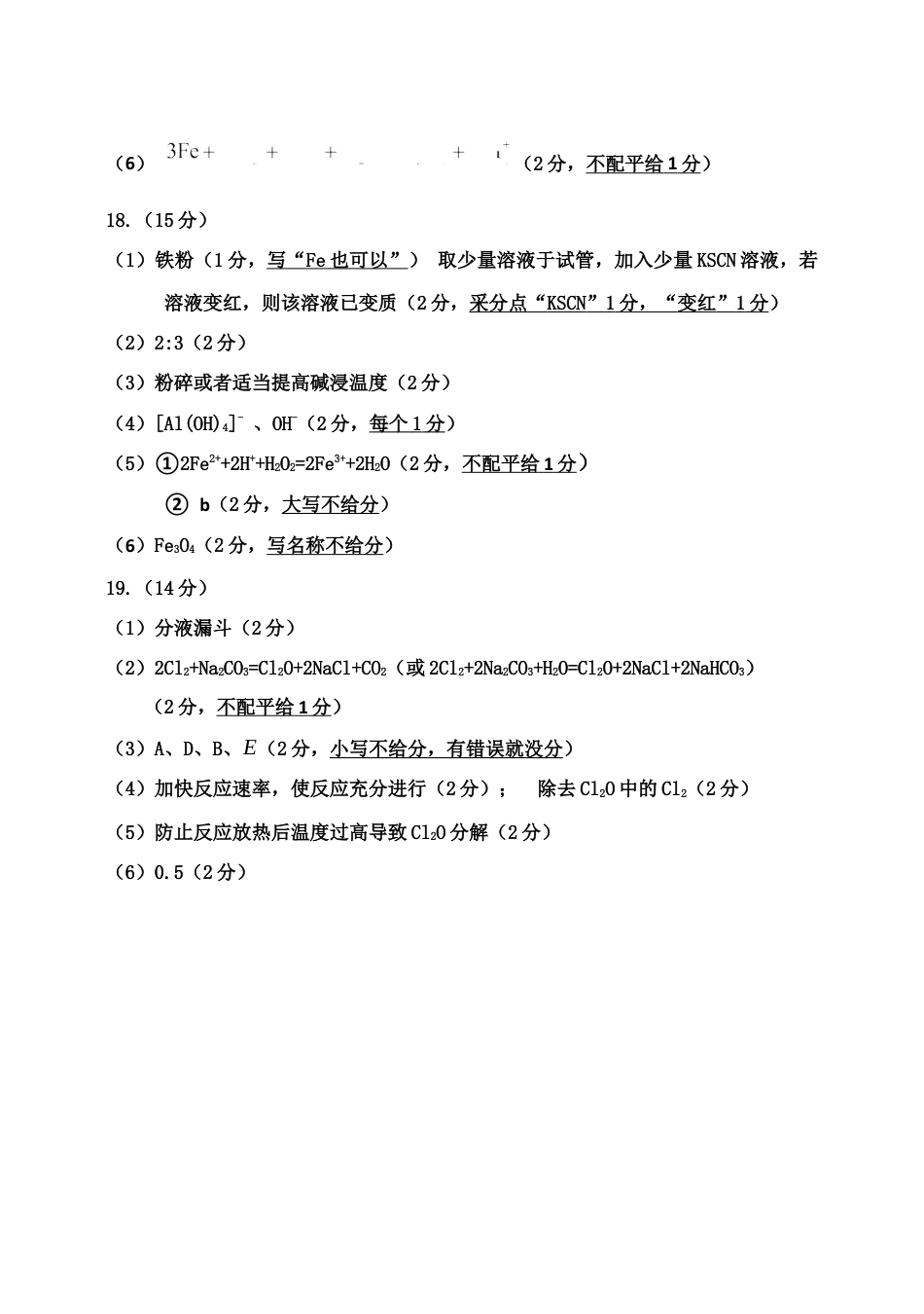 吉林省吉林市普通中学2024-2025学年高一上学期期末考试  化学  Word版含答案_化学高一期末参考答案及评分标准 .docx_第2页
