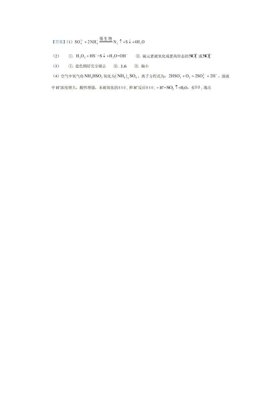 江苏省苏州市2024-2025学年高一上学期1月期末学业阳光指标调研化学试题（PDF版，含答案）_答案.docx_第2页