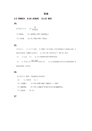 江苏省苏州市2024-2025学年高一上学期1月期末学业阳光指标调研化学试题（PDF版，含答案）_答案.docx