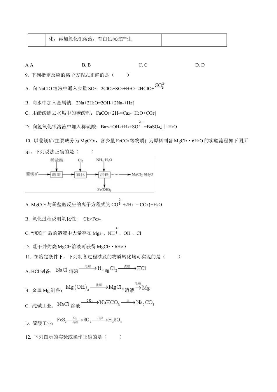 江苏省扬州市八校2024-2025学年高一上学期12月学情检测化学试卷（含答案）.docx_第3页