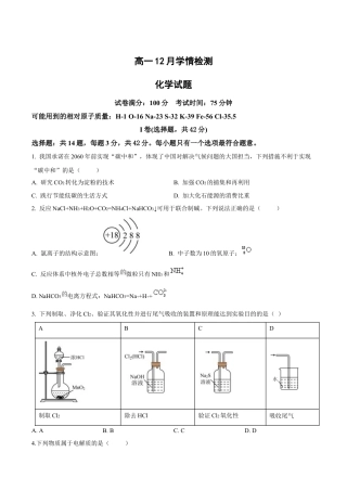 江苏省扬州市八校2024-2025学年高一上学期12月学情检测化学试卷（含答案）.docx