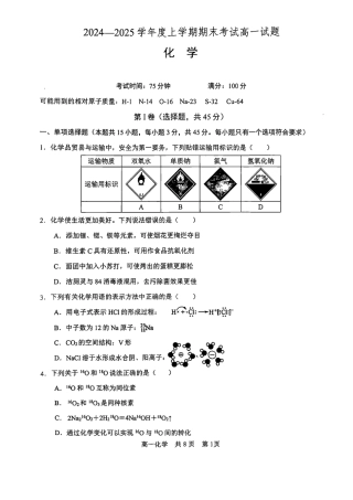 辽宁省普通高中2024-2025学年高一上学期1月期末考试 化学 PDF版含答案.pdf