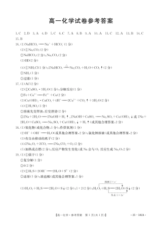 内蒙古赤峰市名校2024-2025学年高一上学期期中联考化学试题（含答案）_化学答案.pdf