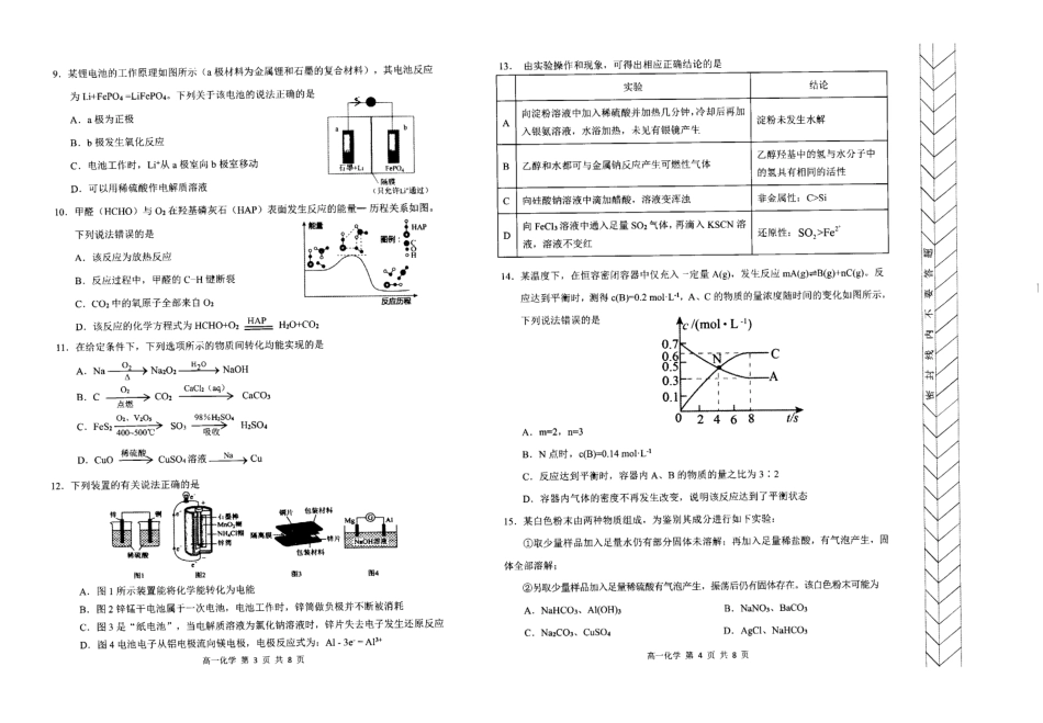内蒙古自治区赤峰市2023-2024学年高一下学期期末联考_高一化学.pdf_第2页