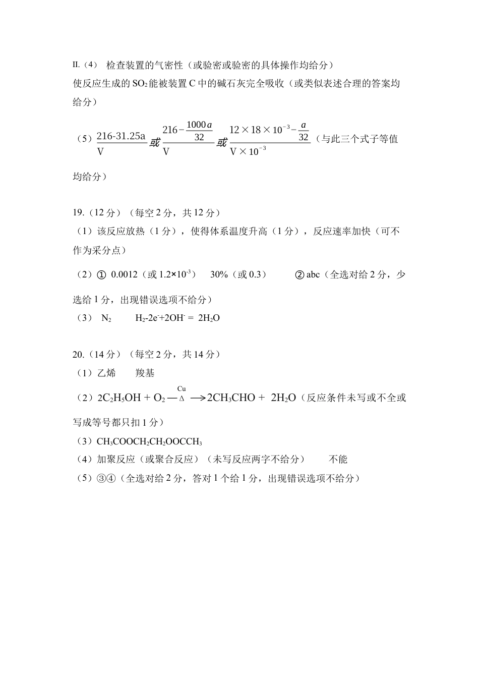 内蒙古自治区赤峰市2023-2024学年高一下学期期末联考_高一化学答案.docx_第2页