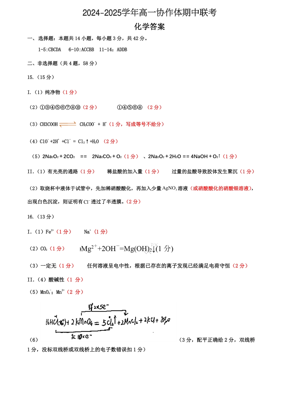仁寿县2024-2025学年高一协作体期中联考化学答案.pdf_第1页