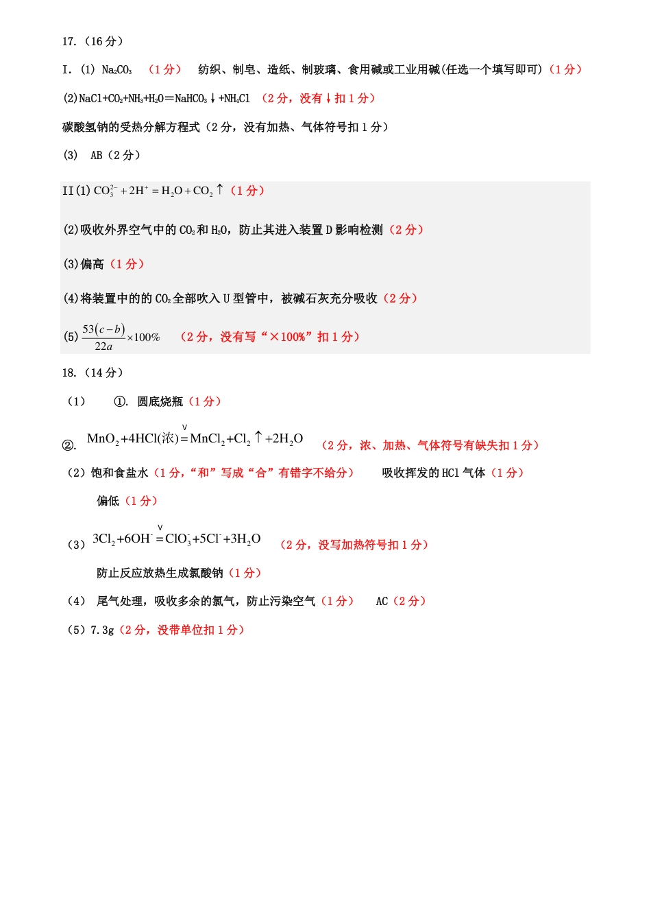 仁寿县2024-2025学年高一协作体期中联考化学答案.pdf_第2页