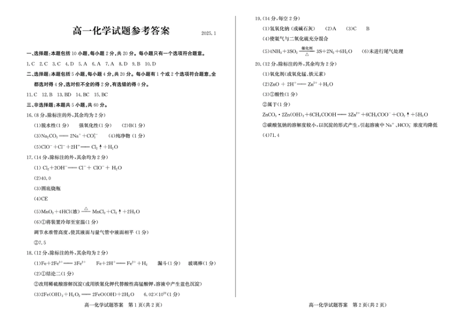 山东省滨州市2024-2025学年高一上学期1月期末化学试题 25高一化学答案.pdf_第1页