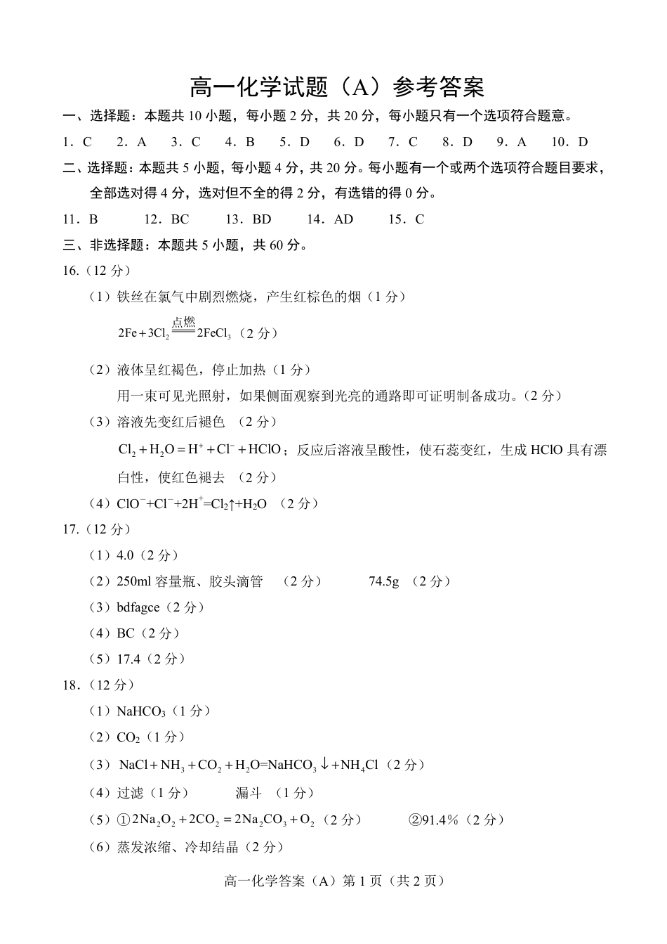 山东省菏泽市2024-2025学年高一上学期11月期中考试化学试题（A卷）（PDF版，含答案）_2024.11高一化学A期中答案.pdf_第1页