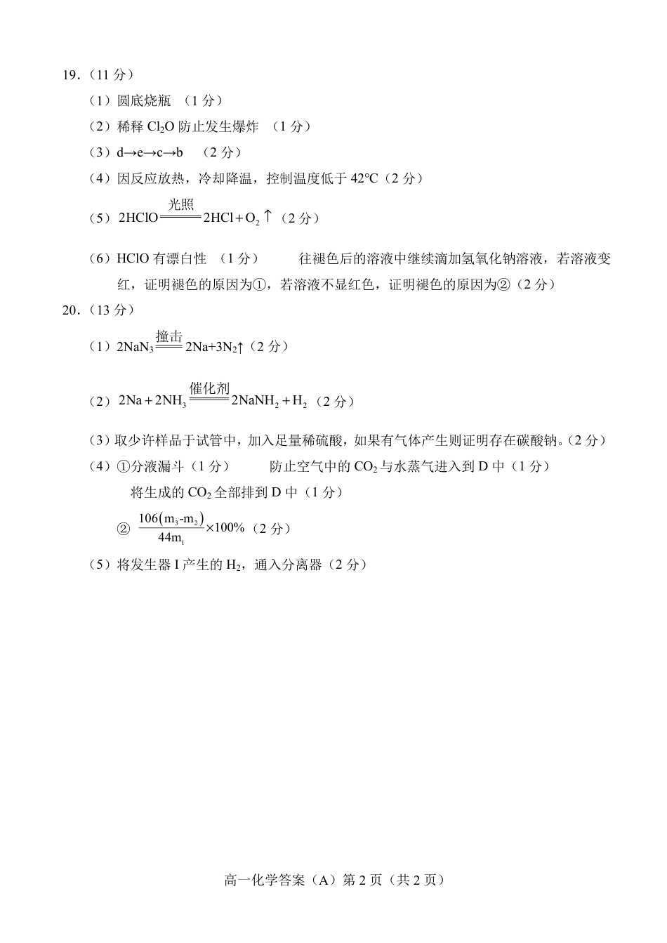 山东省菏泽市2024-2025学年高一上学期11月期中考试化学试题（A卷）（PDF版，含答案）_2024.11高一化学A期中答案.pdf_第2页