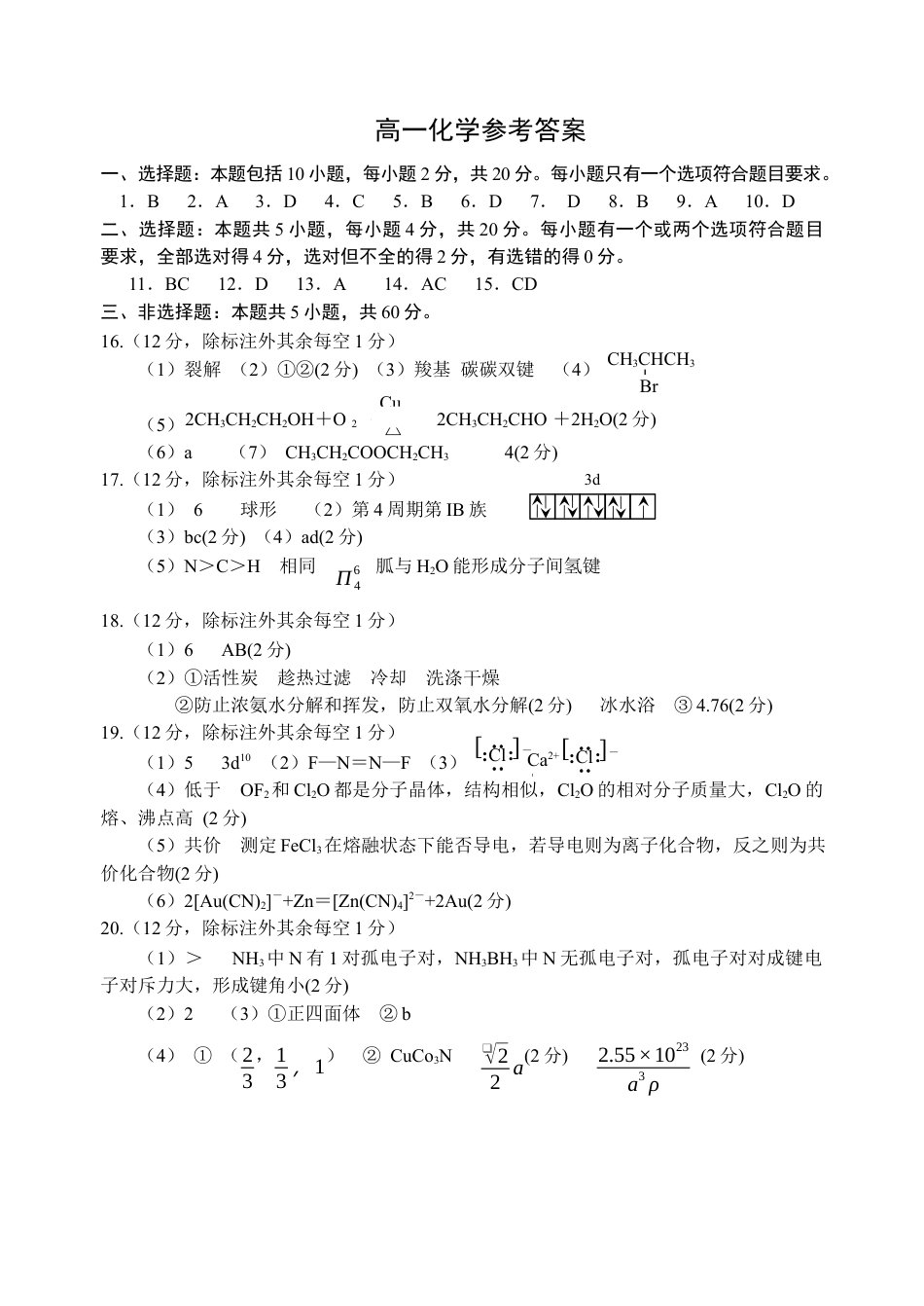 山东省威海市2023-2024学年高一下学期期末考试化学试题_7稿高一化学只答案2024.7月.docx_第1页