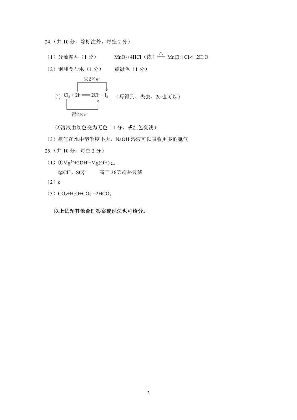 山西省太原市2024-2025学年高一上学期11月期中考试_化学答案.pdf_第2页
