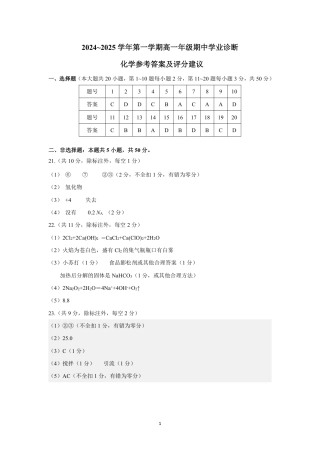 山西省太原市2024-2025学年高一上学期11月期中考试_化学答案.pdf