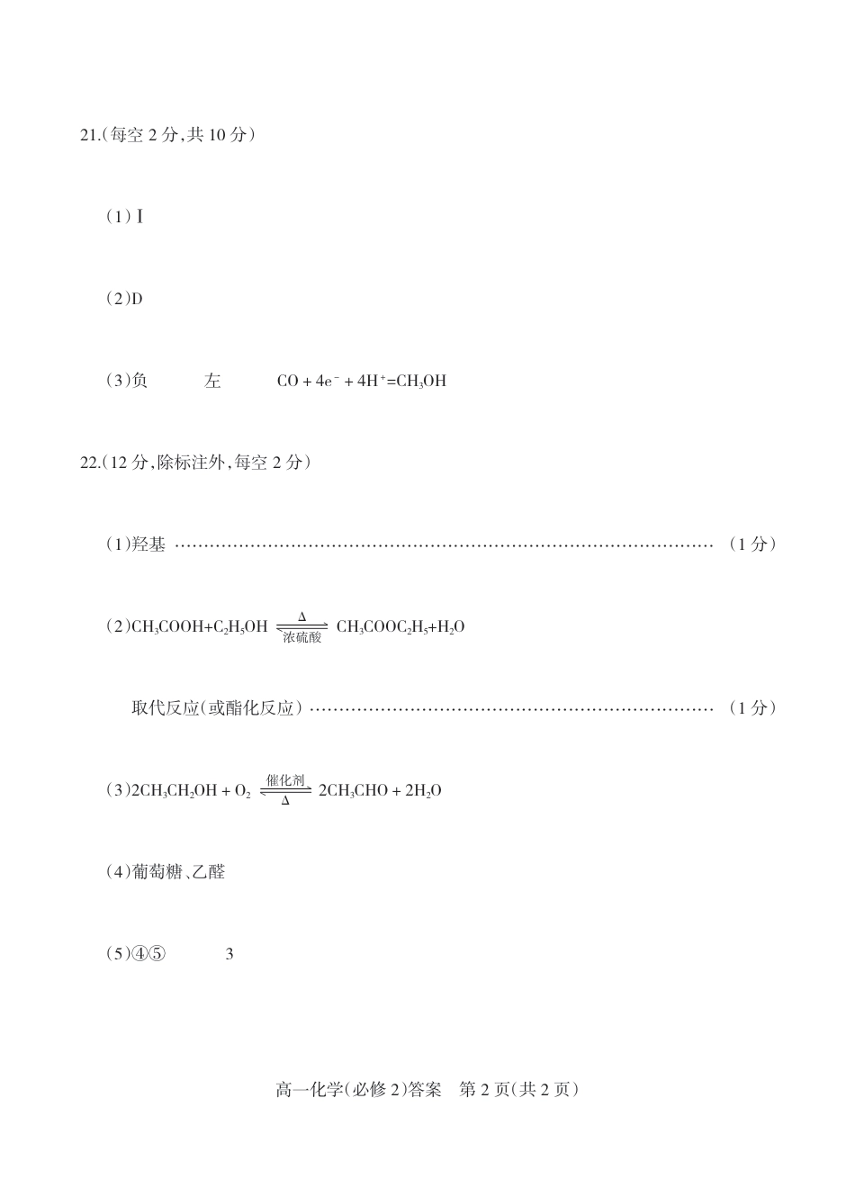 山西省阳泉市2023-2024学年高一下学期期末考试_2024.6高一化学答案.pdf_第2页