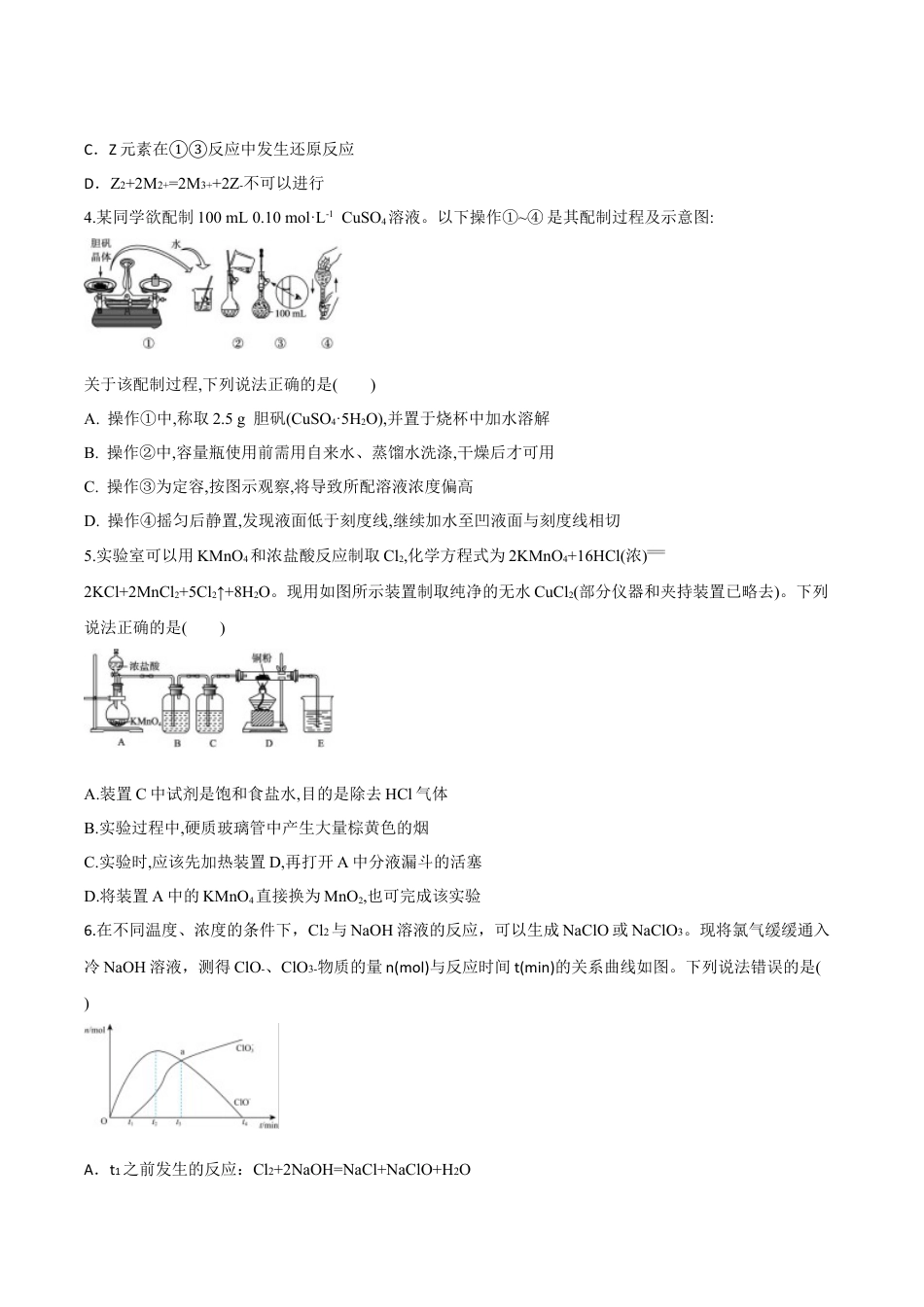 陕西省西安市部分学校2024-2025学年高一上学期第四次阶段性检测化学试卷（含答案）.docx_第2页