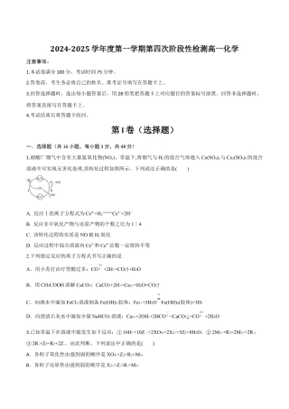 陕西省西安市部分学校2024-2025学年高一上学期第四次阶段性检测化学试卷（含答案）.docx