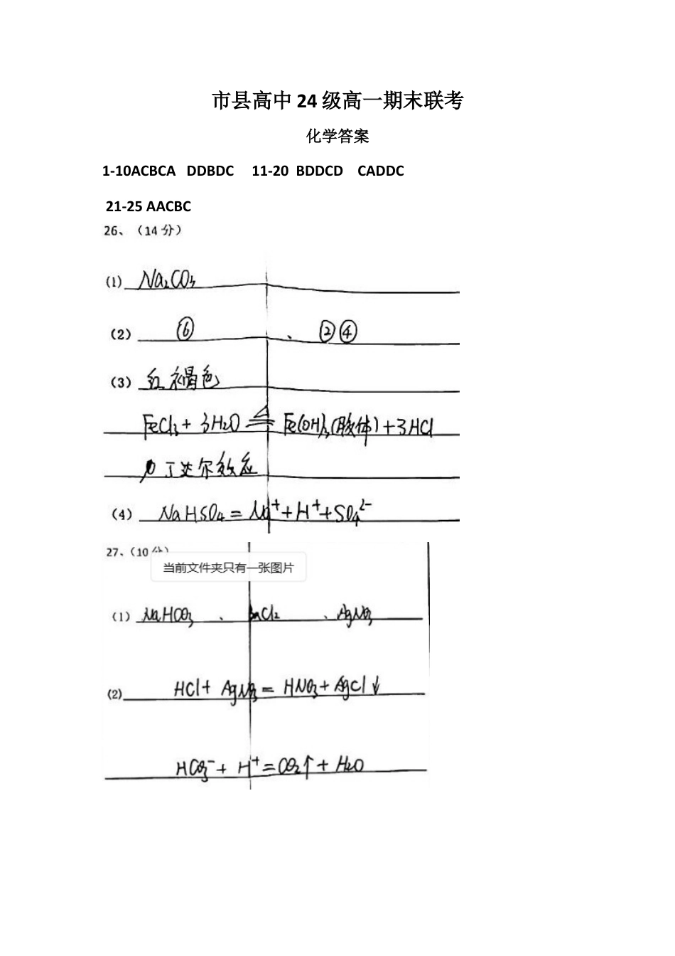 四川省眉山市2024-2025学年高一上学期1月期末联考试题  化学  PDF版含答案_答案.docx_第1页