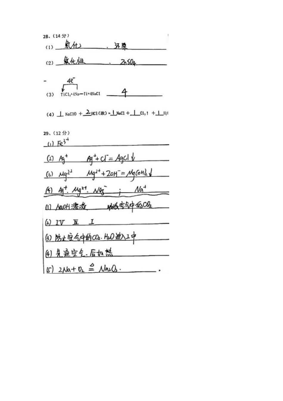 四川省眉山市2024-2025学年高一上学期1月期末联考试题  化学  PDF版含答案_答案.docx_第2页