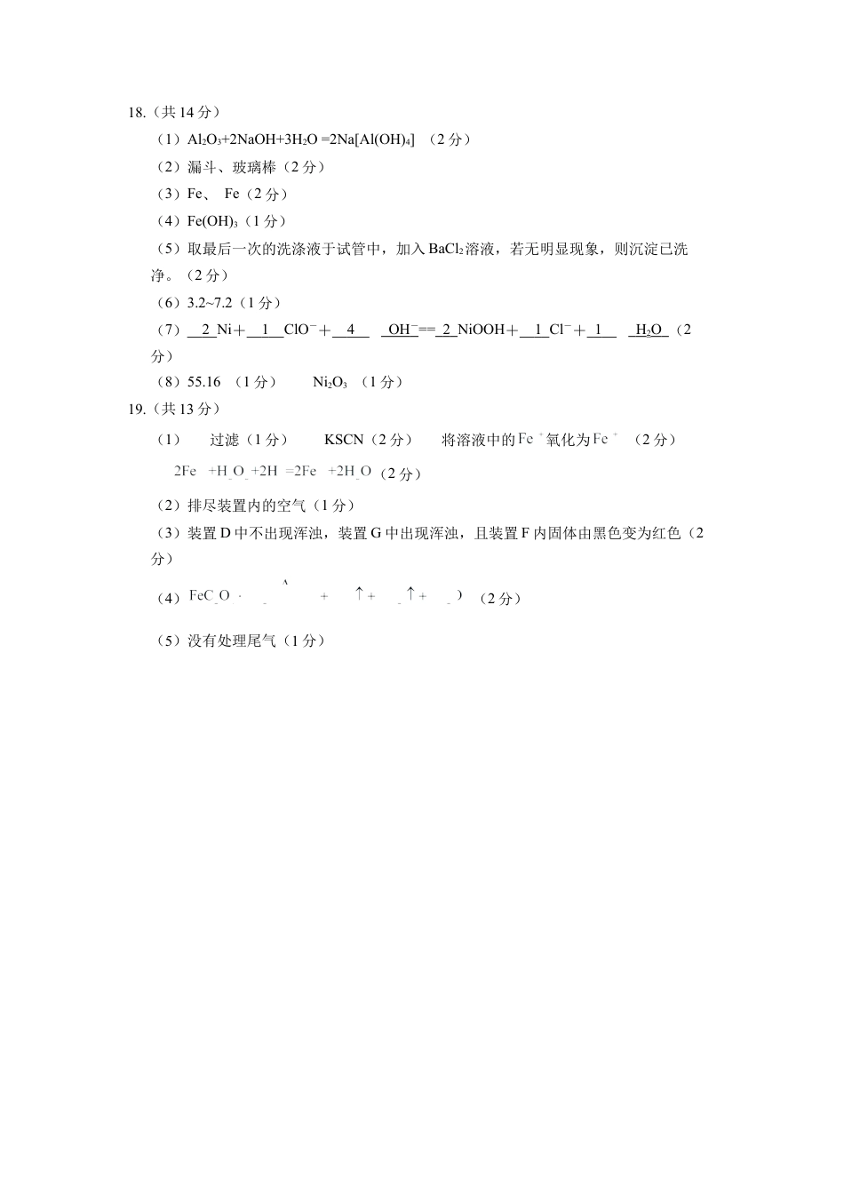 四川省绵阳市南山中学2024-2025学年高一上学期12月月考化学试题 PDF版含答案_12 月月考化学答案.docx_第2页