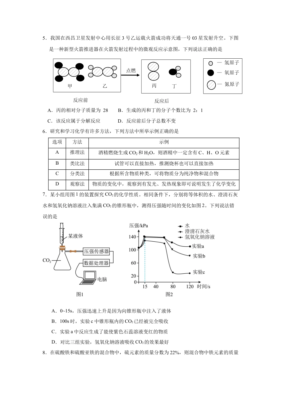 雅安中学高2024级入学测试化学试卷.docx_第2页