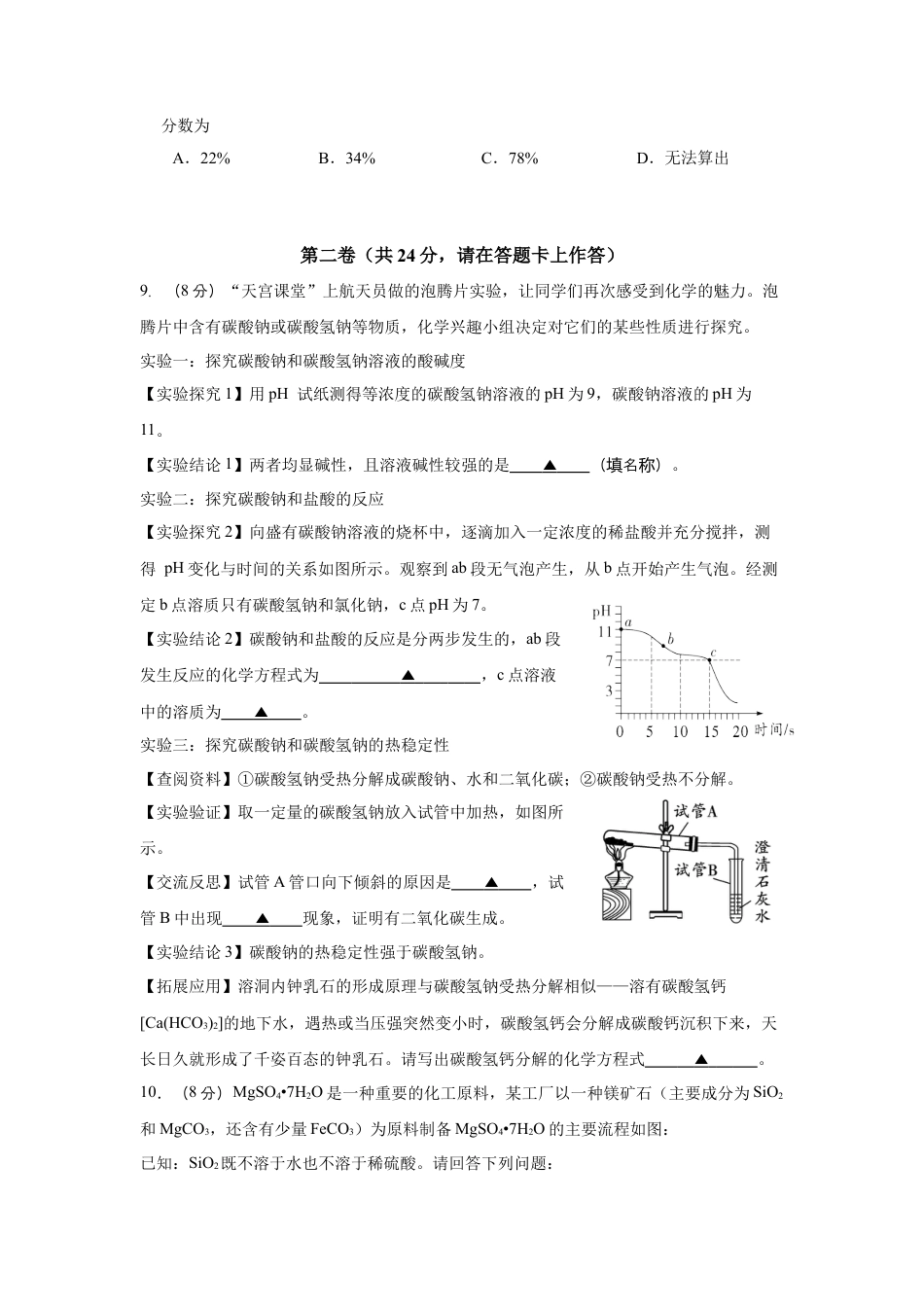 雅安中学高2024级入学测试化学试卷.docx_第3页