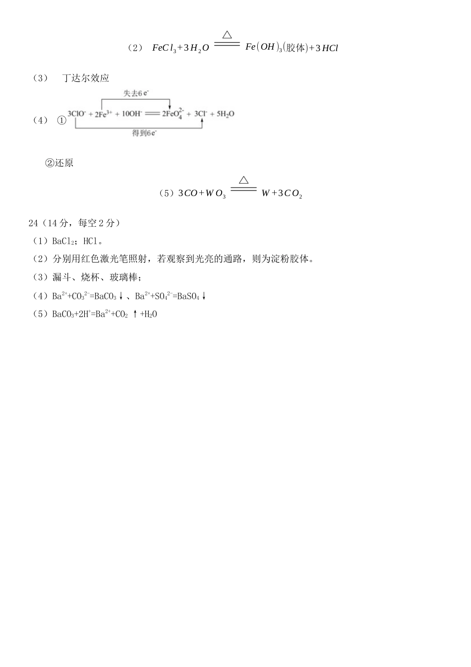 云南省开远市第一中学校2024-2025学年高一上学期9月检测_高一年级9月月考考试  化学答案.docx_第2页