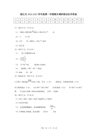 湛江市2024-2025学年度第一学期期末高中调研考试高一化学参考答案.pdf