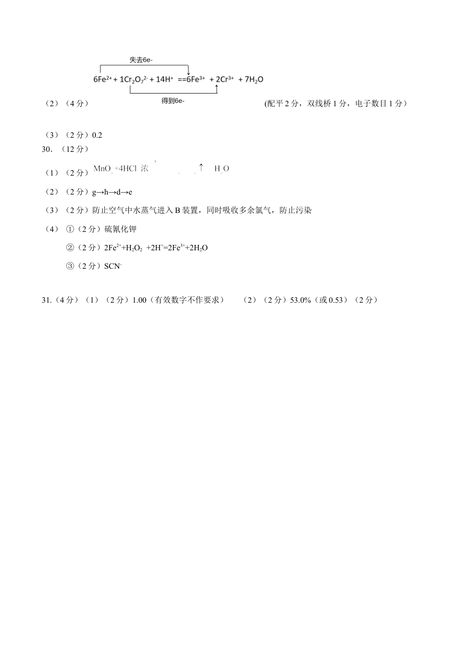浙江省丽水市五校高中发展共同体2024-2025学年高一上学期11月期中联考化学试题答案.docx_第2页